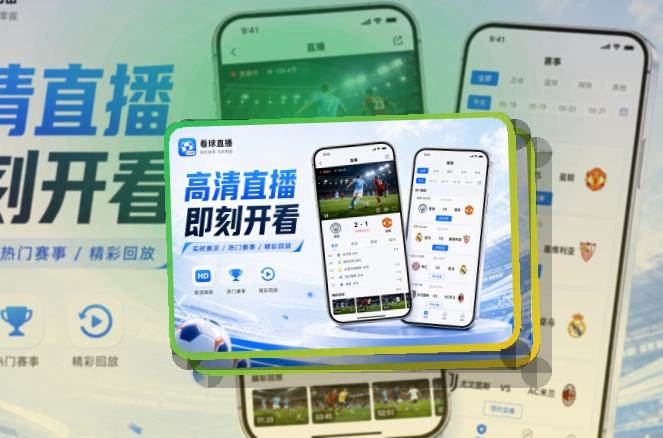 开云 手机端看赛入口，今日比赛看赛路径更直接 页面展示